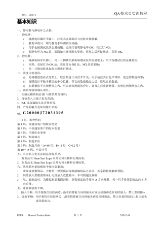 QA技术员培训资料