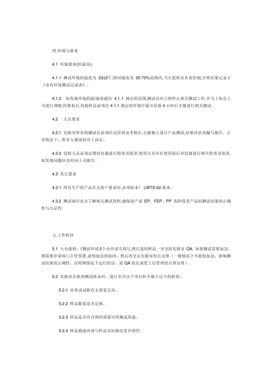 QA测试工作指引_第2页