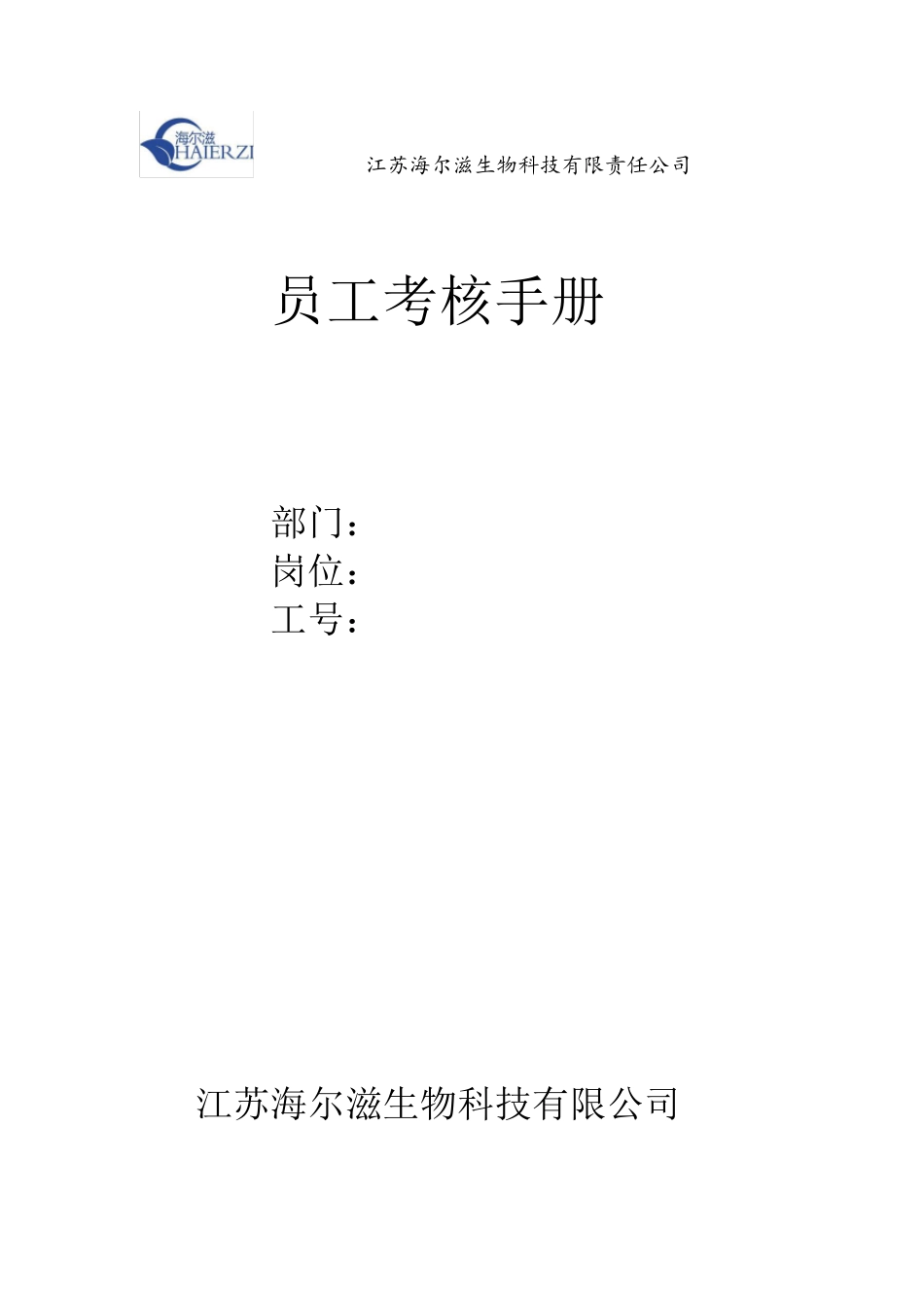 QA绩效考核表_第1页