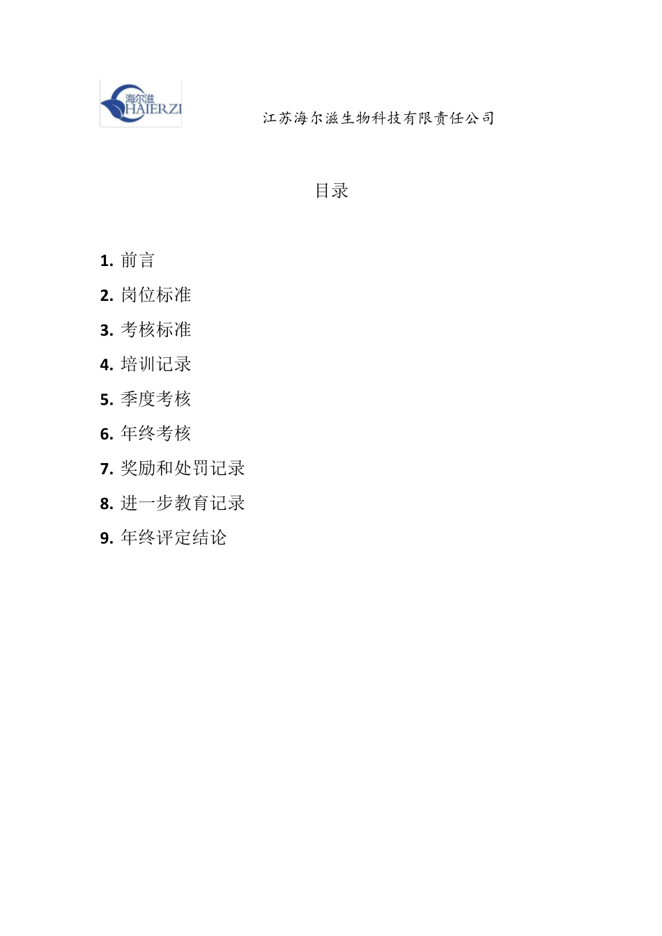 QA绩效考核表_第2页