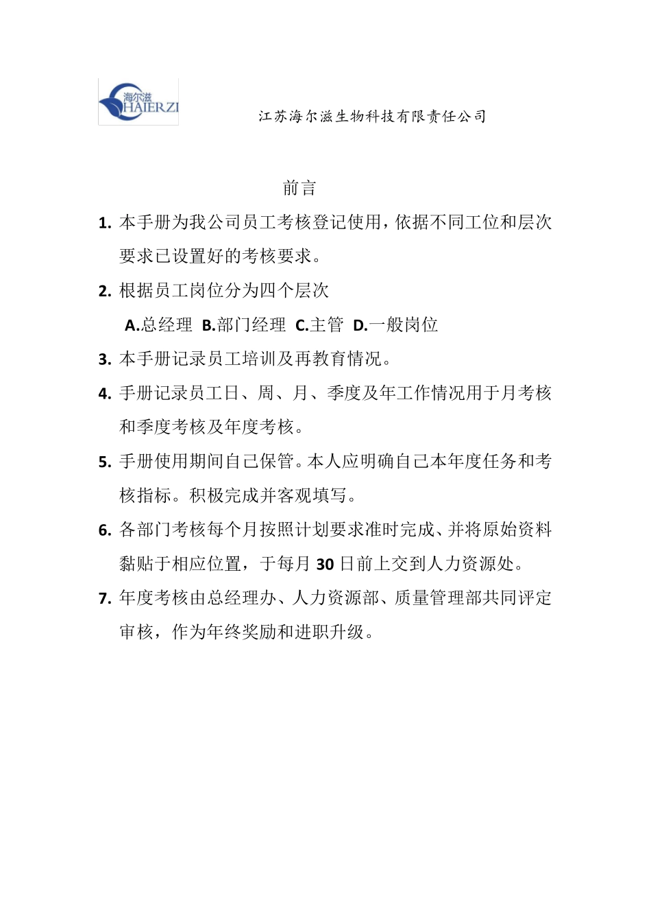 QA绩效考核表_第3页