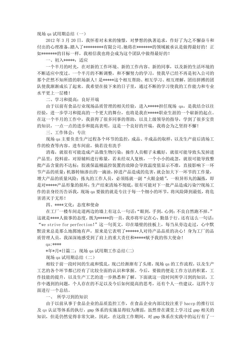 QA试用期转正工作总结_第1页