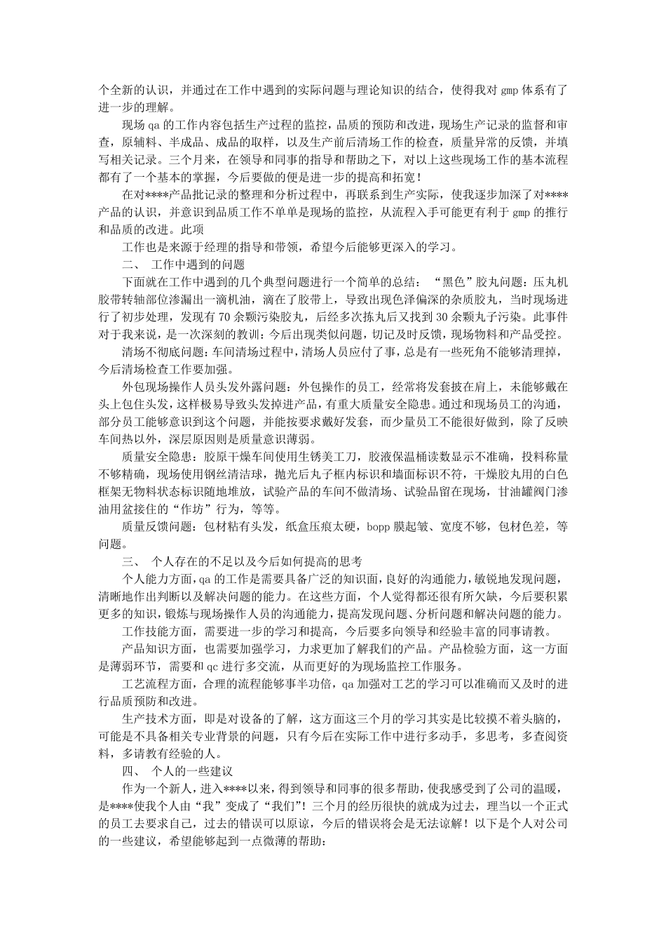 QA试用期转正工作总结_第2页