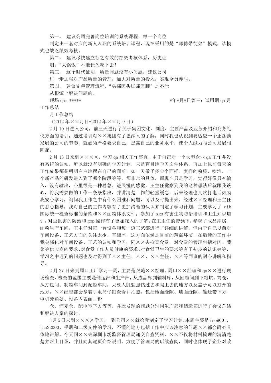 QA试用期转正工作总结_第3页