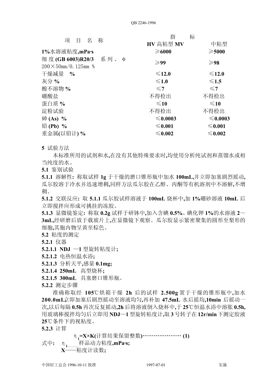 qb224696食品添加剂瓜尔胶_第3页