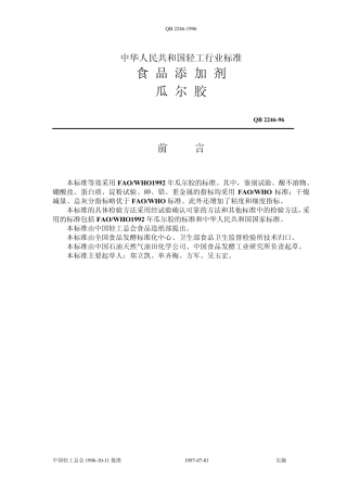 qb224696食品添加剂瓜尔胶