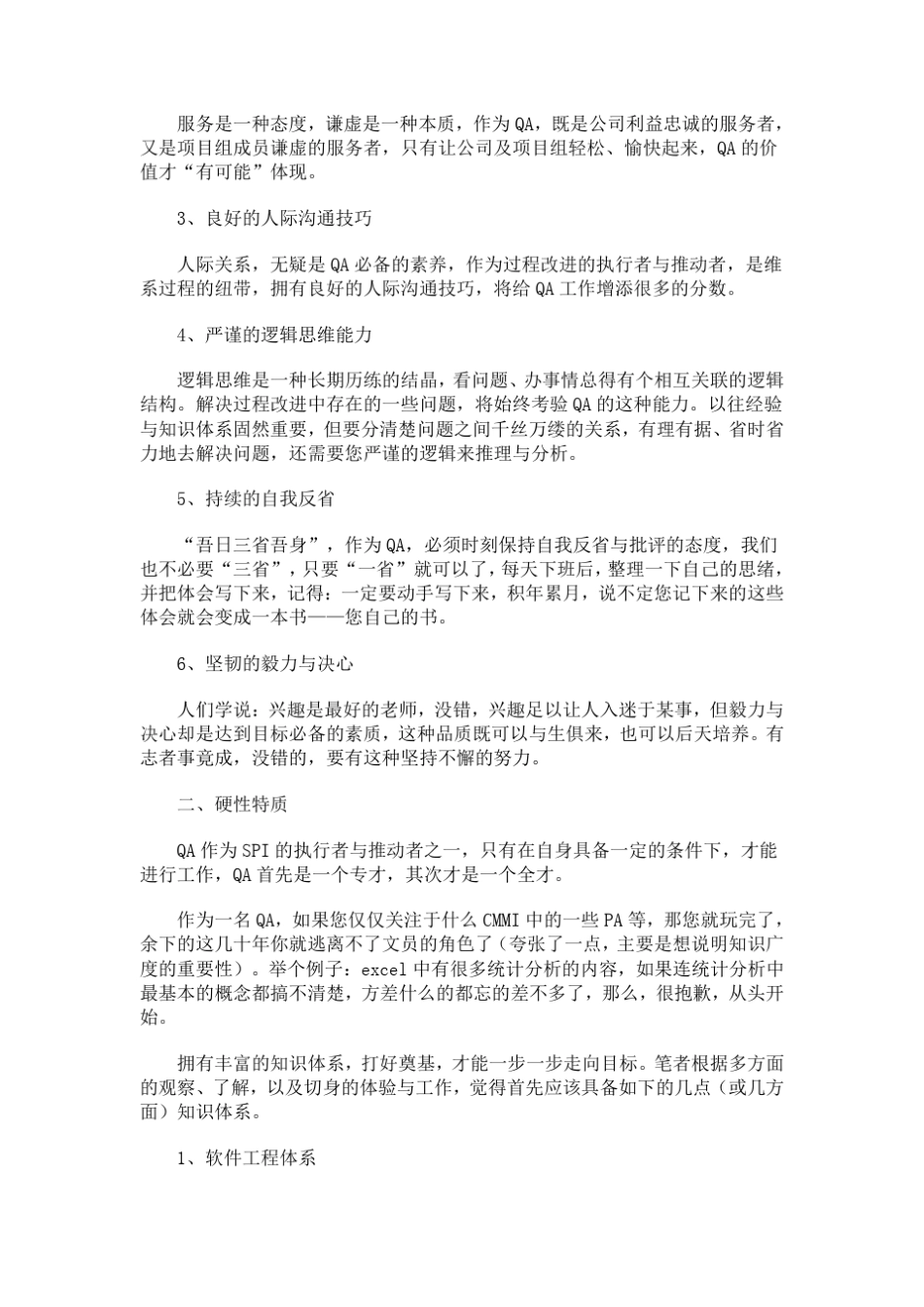 QA需具备的知识_第2页