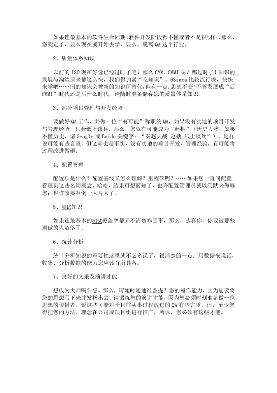 QA需具备的知识_第3页