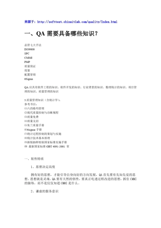 QA需具备的知识