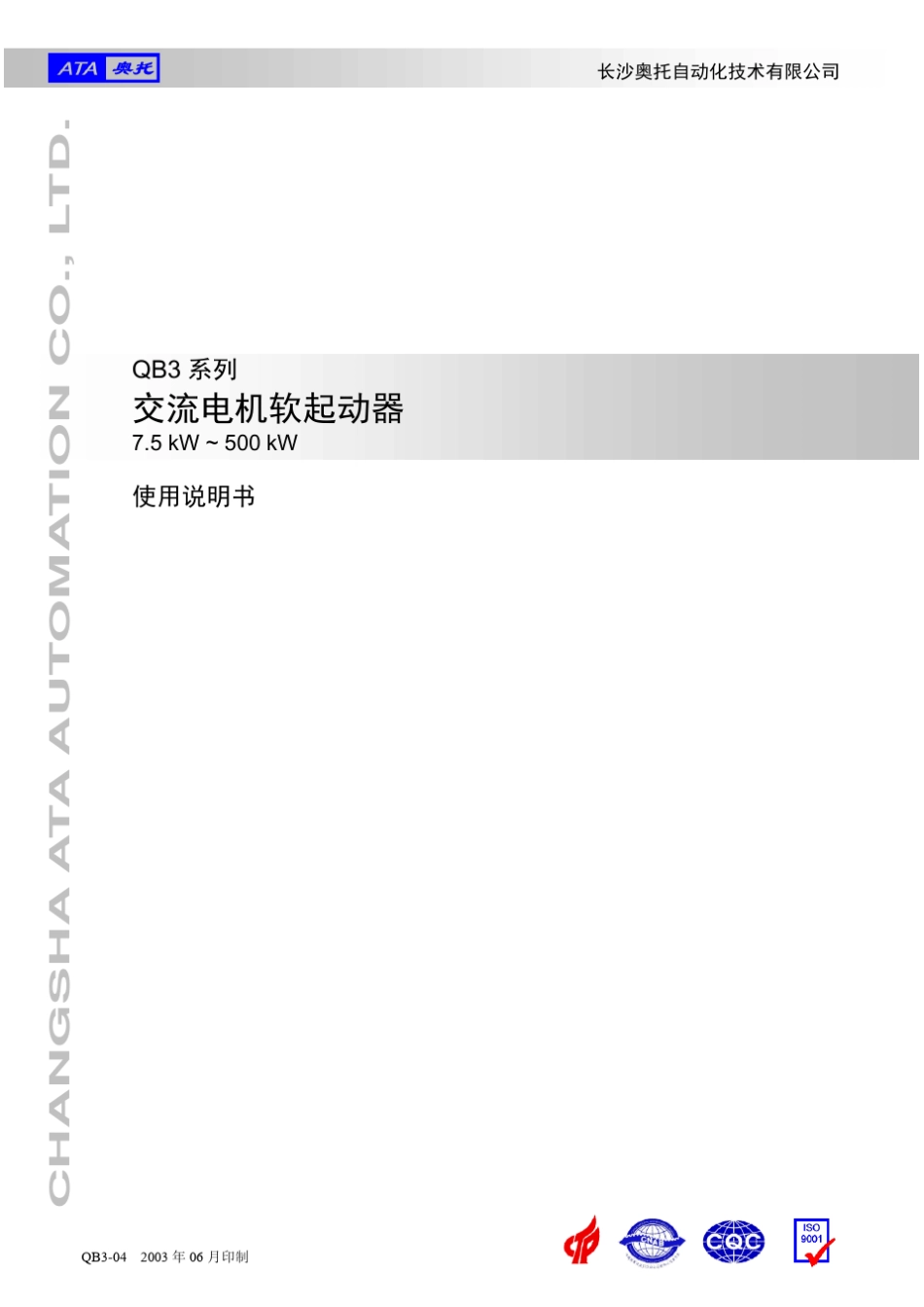 QB3软起动器说明书_第2页