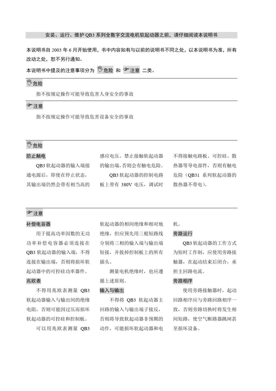 QB3软起动器说明书_第3页