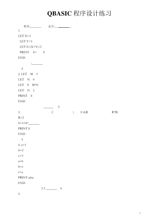 QBASIC练习题(一