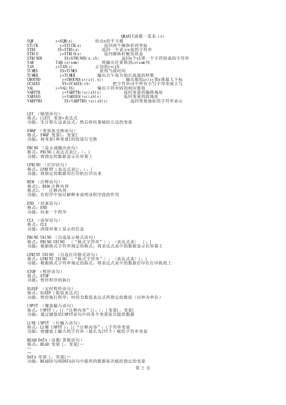 QBASIC函数一览表_第2页