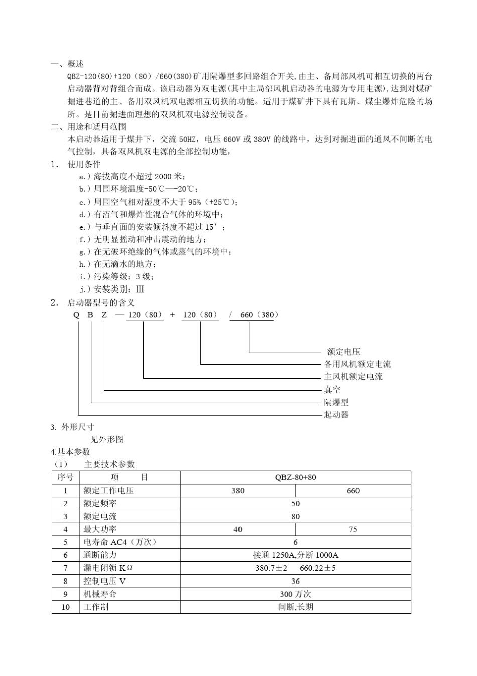 QBZ120_80_+200(80)660_380_双电源二回路_第1页