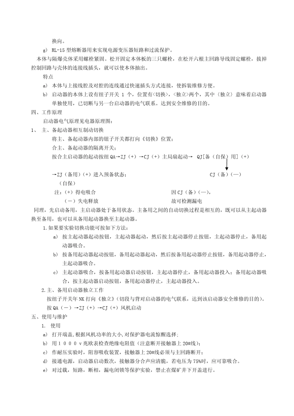 QBZ120_80_+200(80)660_380_双电源二回路_第3页