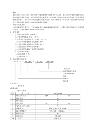 QBZ120_80_+200(80)660_380_双电源二回路