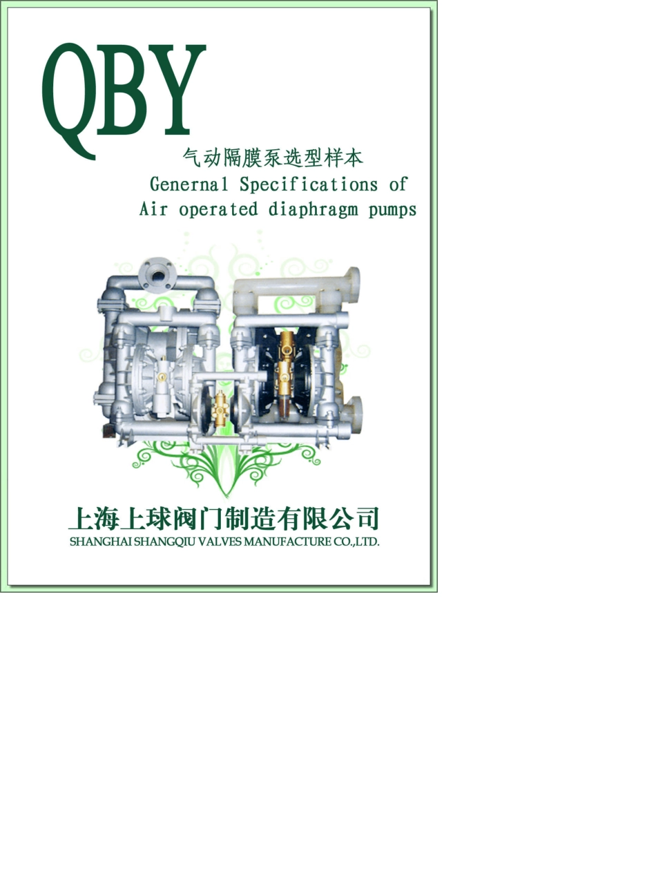 QBY型气动隔膜泵说明书_第1页