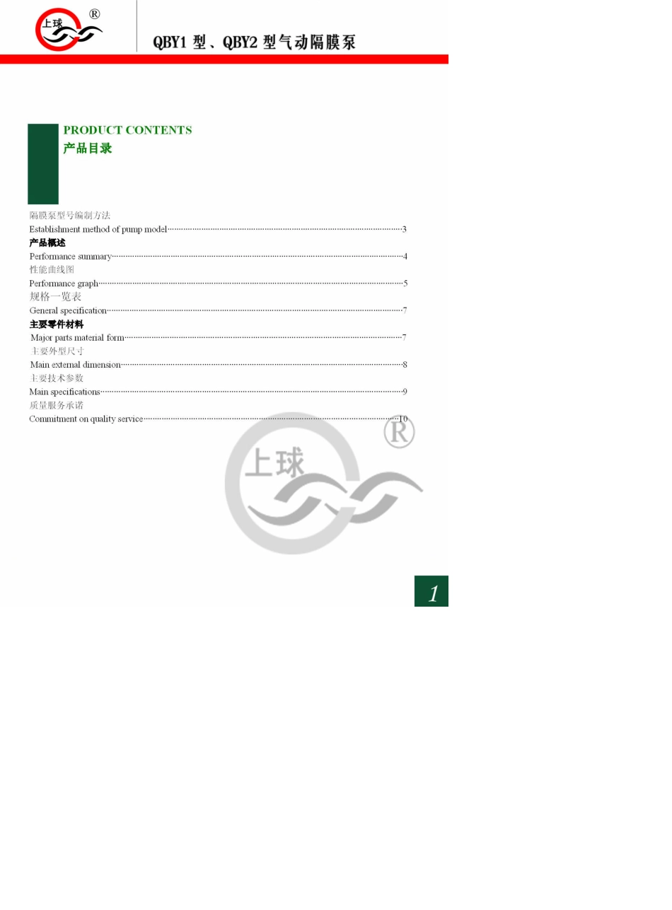 QBY型气动隔膜泵说明书_第2页