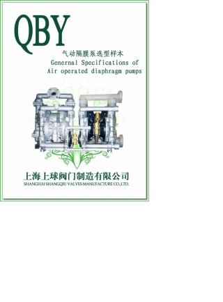 QBY型气动隔膜泵说明书