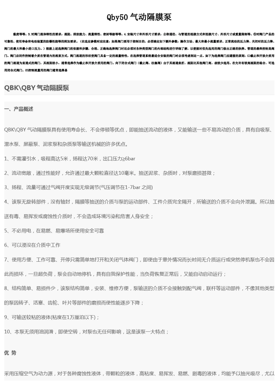 Qby50气动隔膜泵_第1页