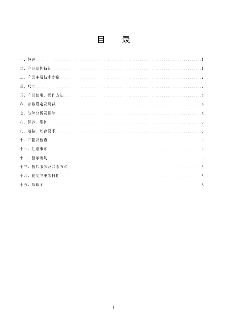 QBZ2系列真空电磁起动器说明书_第3页