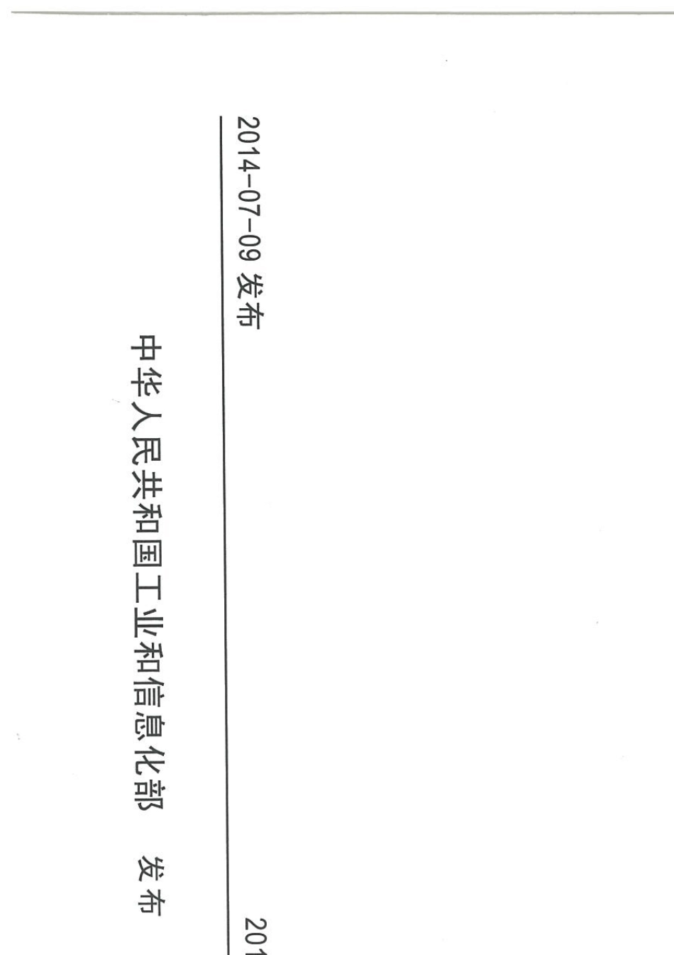 QBT21712014金属拉链_第1页