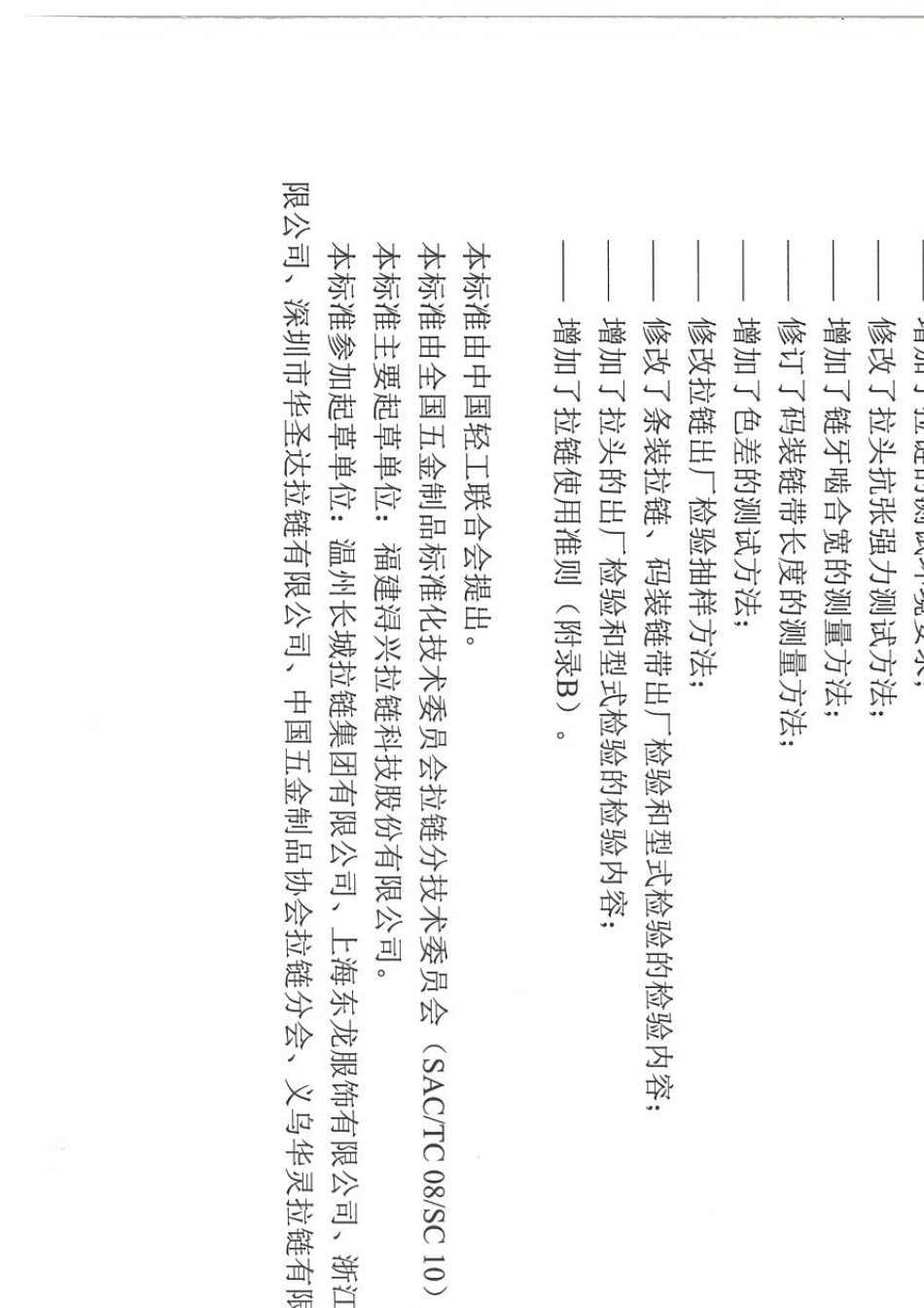 QBT21712014金属拉链_第3页