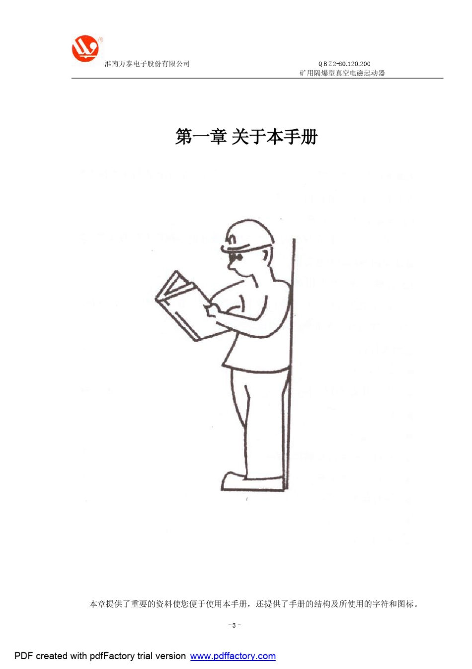 QBZ280、120、200矿用隔爆型真空电磁起动器_第3页