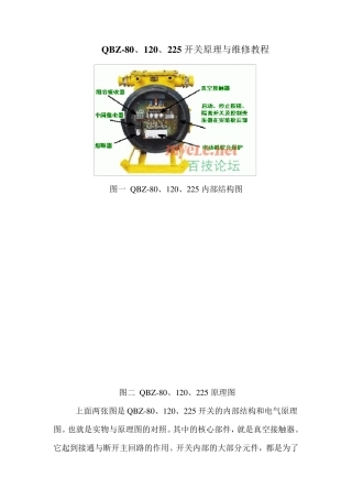 QBZ80开关原理图详解