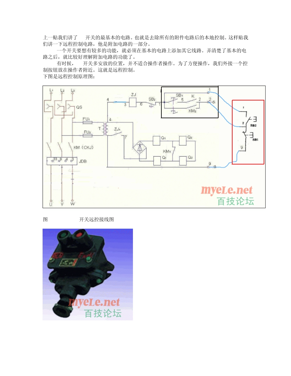 QBZ80开关原理详解、故障排除_第1页