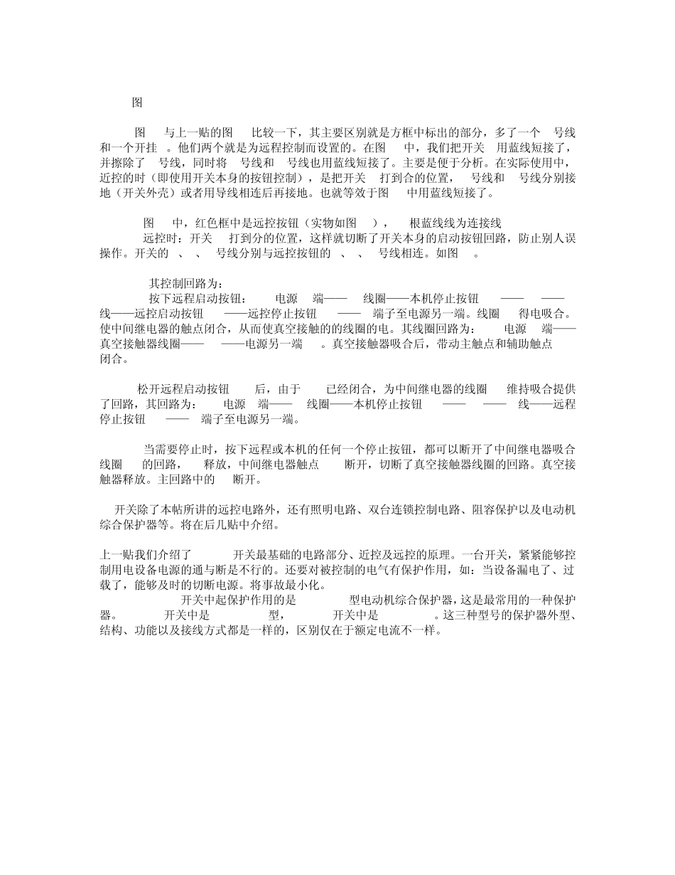 QBZ80开关原理详解、故障排除_第2页