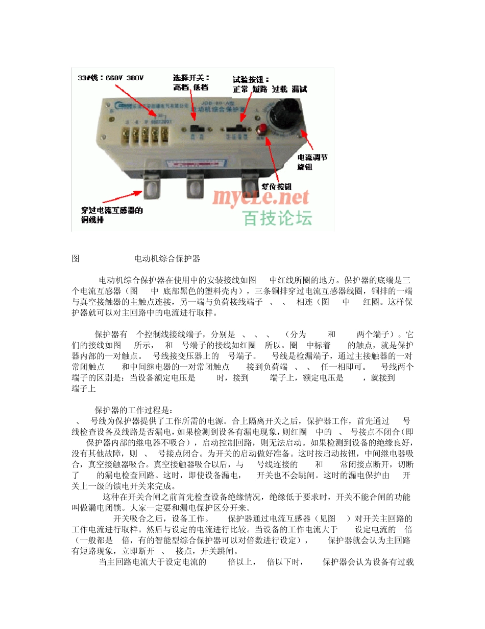 QBZ80开关原理详解、故障排除_第3页