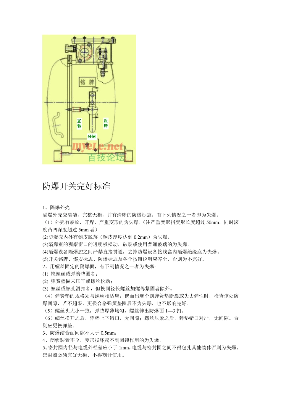 QBZ80开关的保护电路_第2页
