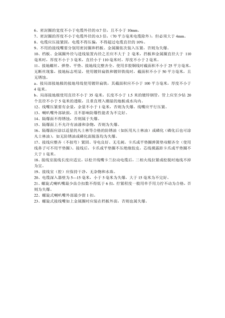 QBZ80开关的保护电路_第3页