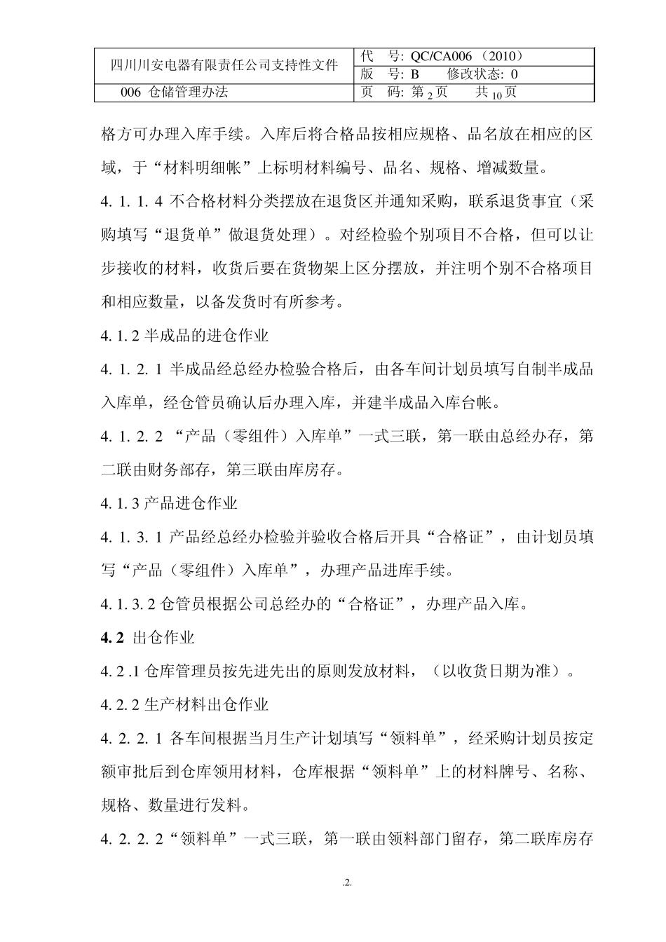 QC006仓储管理办法_第2页