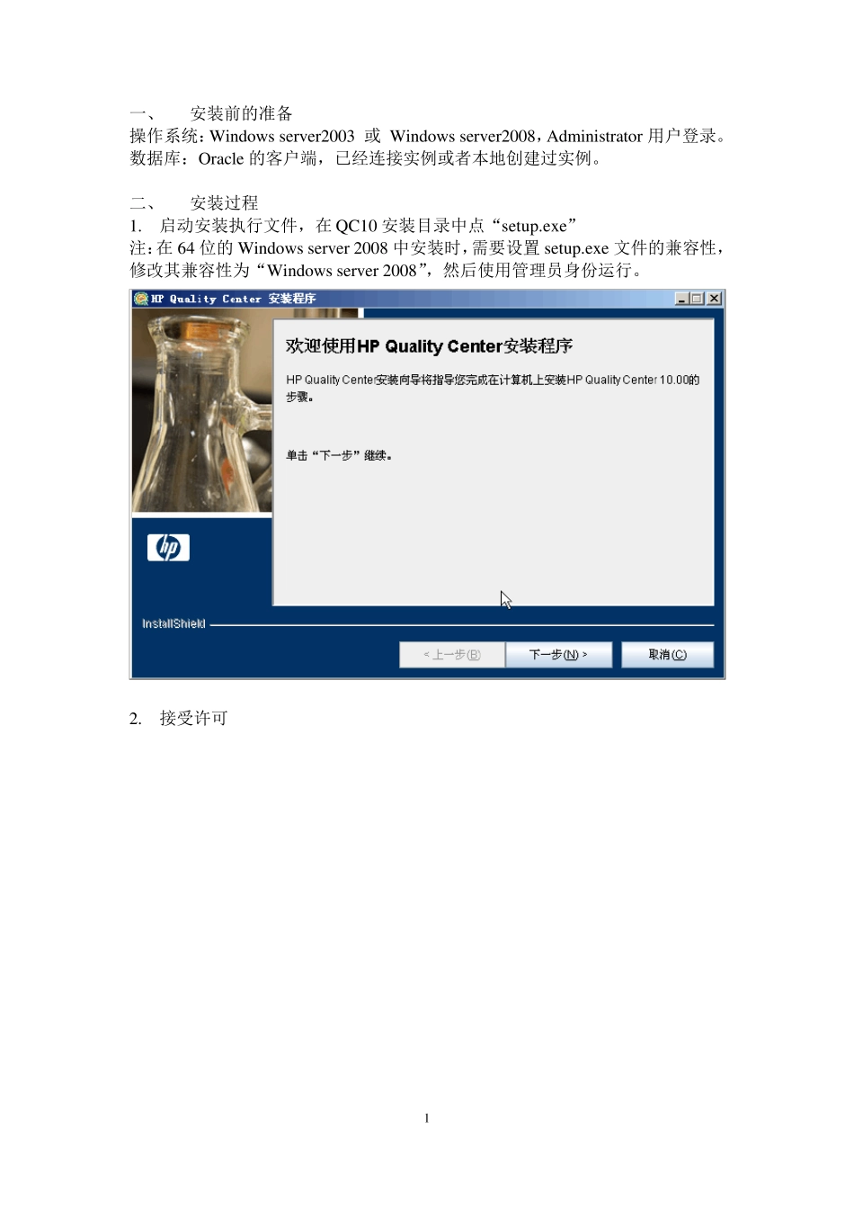 QC10安装步骤及客户端配置_第1页
