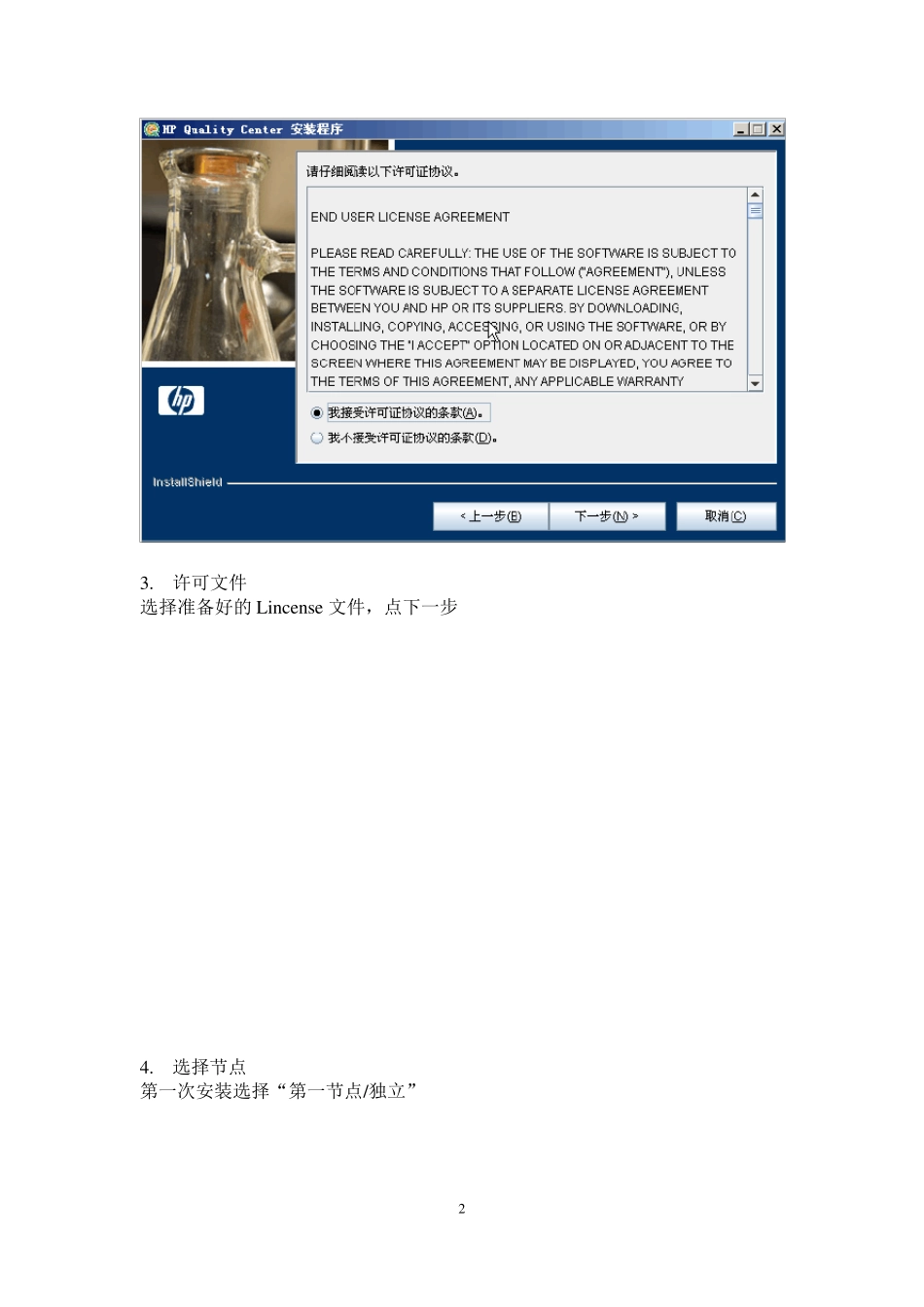 QC10安装步骤及客户端配置_第2页