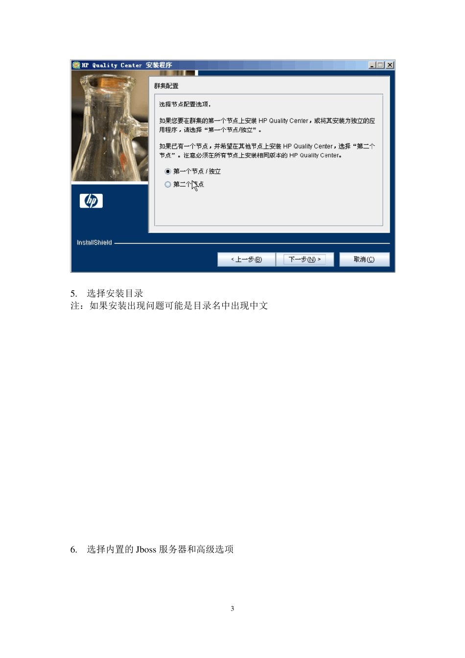 QC10安装步骤及客户端配置_第3页