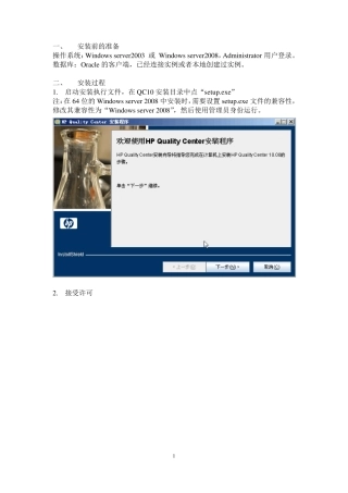 QC10安装步骤及客户端配置