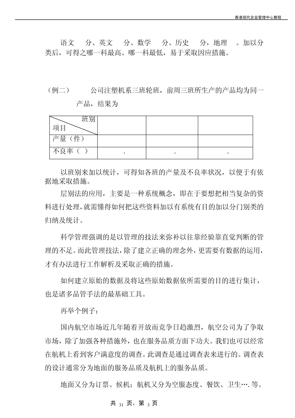 QC7大手法及举例说明_第3页