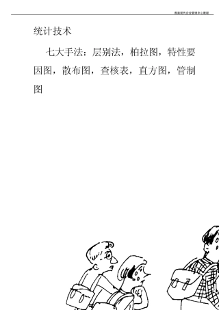 QC7大手法及举例说明
