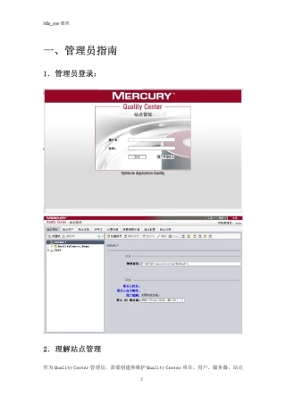QC9.0管理员与用户使用文档