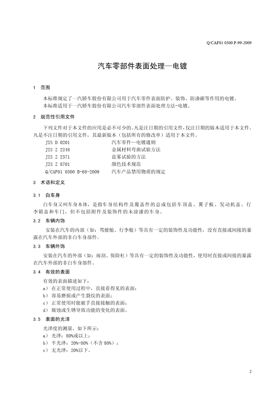 QCAF0103002009汽车零部件标准面处理电镀_第3页