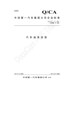 QCAYT122007汽车油漆涂层