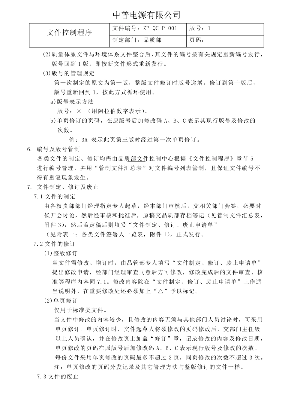 QCP文件控制程序_第3页