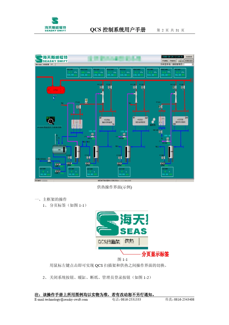 QCS控制系统用户操作手册_第3页