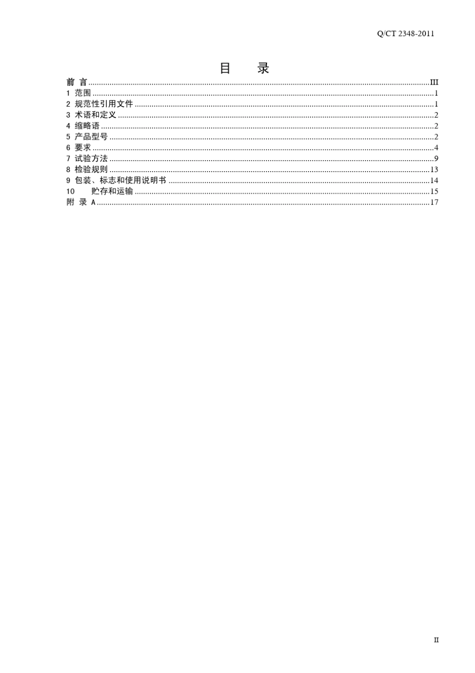 QCT23482011中国电信用户引入蝶形光缆技术要求_第2页