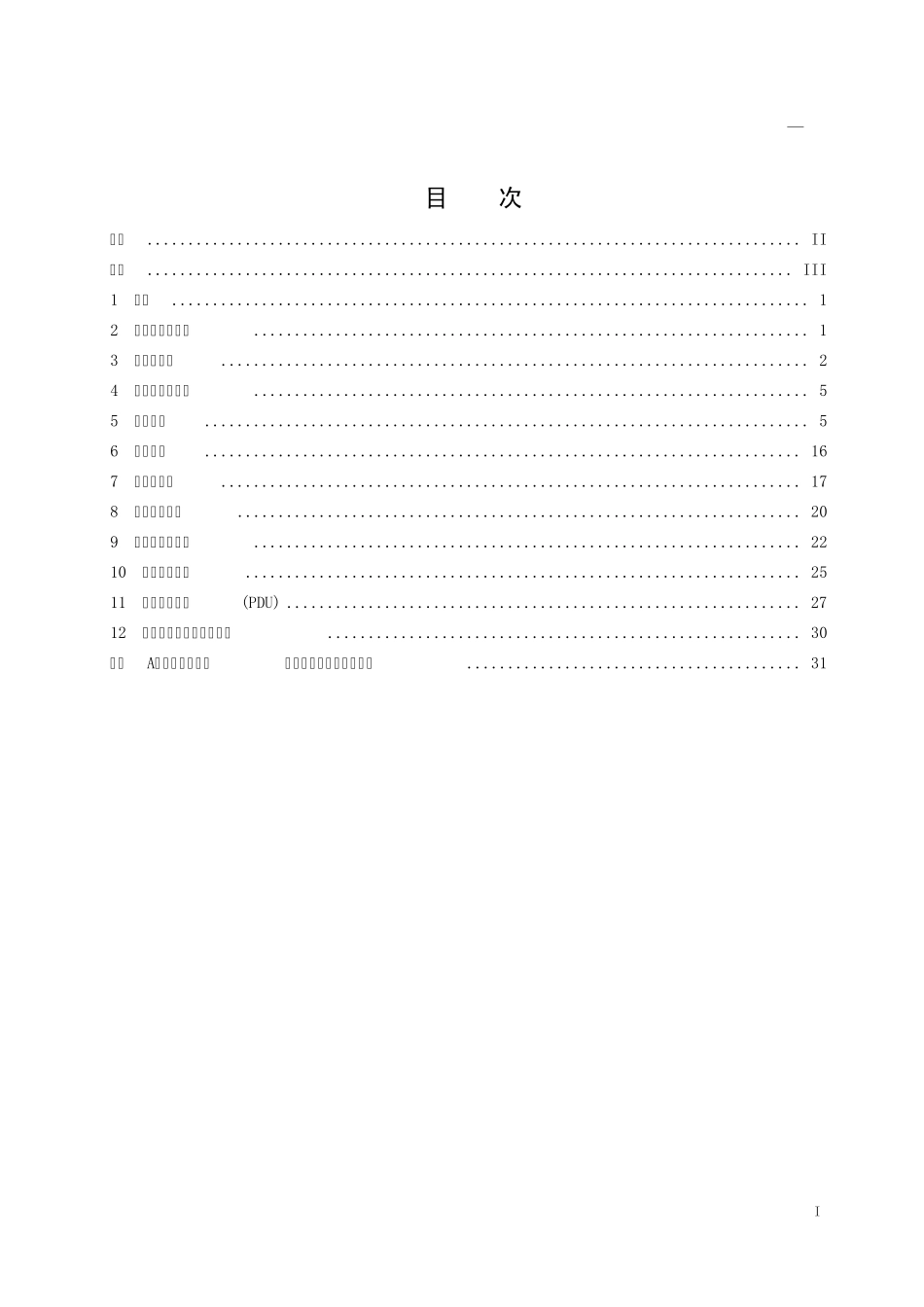 QCT24622012中国电信240V直流电源供电设备技术要求_第2页