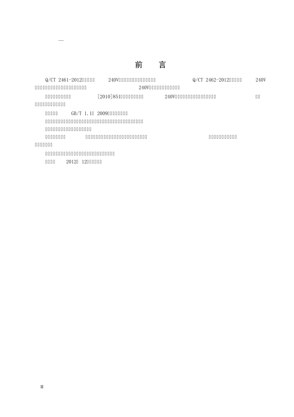 QCT24622012中国电信240V直流电源供电设备技术要求_第3页