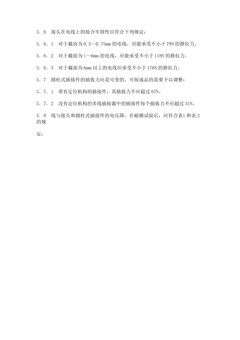 QCT2900991汽车用电线接头技术条件_第2页